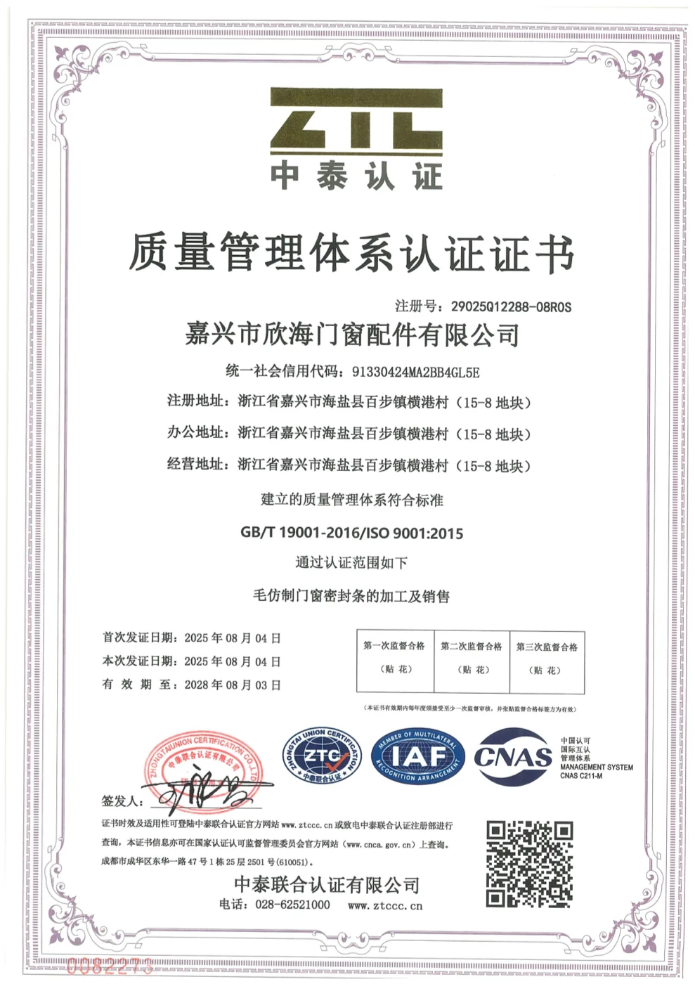ISO 9001:2015 quality management system certificate of Jiaxing Xinhai Doors and Windows Accessories Co., Ltd.