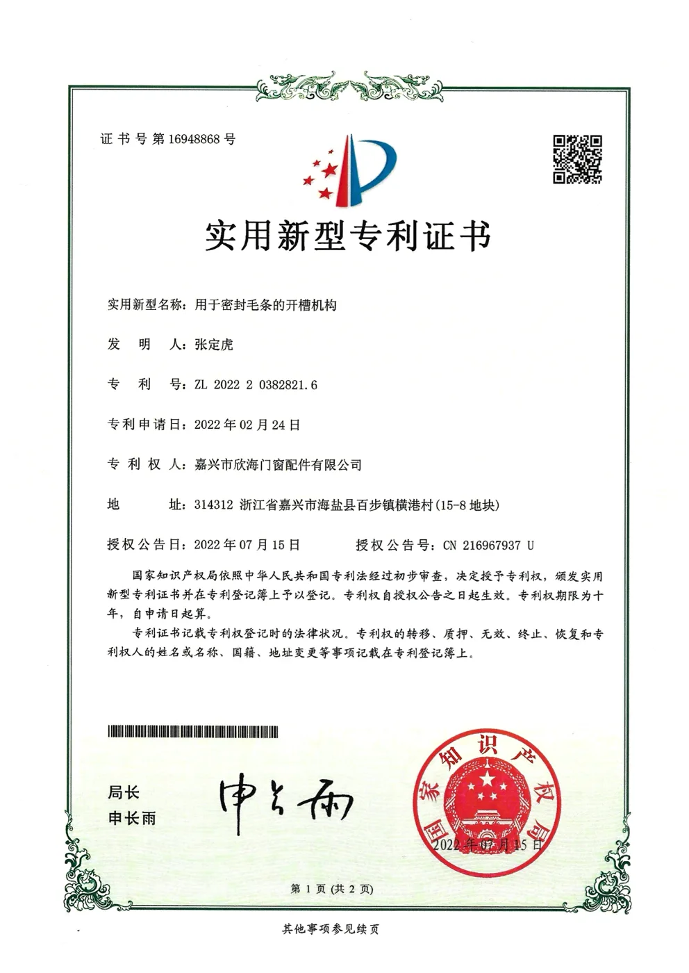 Chinese utility model patent certificate for a slotting mechanism for sealing pile strip